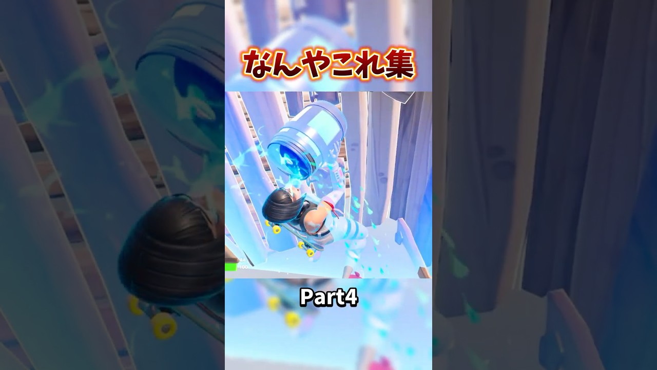なんやこれ集 Part4 #フォートナイト #fortnite