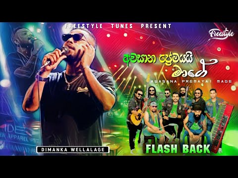 Awasana Premayai Mage | අවසාන ප්‍රේමයයි | Dimanka Wellalage | Flash Back | 2024 Flash Back Backing