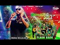 Awasana Premayai Mage අවසාන ප්‍රේමයයි Dimanka Wellalage Flash Back 2024 