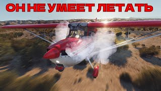 Я не умею летать на самолёте | ACRO FS