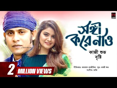 Songi Kore Nao | KAZI SHUVO | BRISHTY | Faisal Rabbikin | Song 2018
