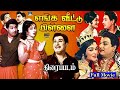 Enga Veetu Pillai HD Exclusive Tamil Movie Digital 5 1 Surround Volume M G R Sarojadevi Nambiar