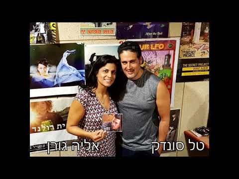 אליה גורן מארחת את טל סונדק בתכניתה "זרקור - במה לאנשים שעושים הבדל"