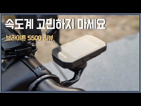 정말 빠른 속도계! 브라이튼 S500 롱텀 리뷰