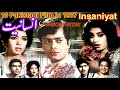 Insaniyat Insaniyat 1967 Urdu Hindi Pakistani Films CRESCENT HISTORY