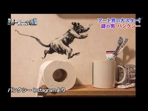 Introduction of Banksy's work on Japanese TV - May 2020