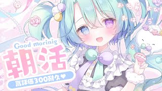 - 【 朝活/雑談 】めざせ高評価300♡企画にむけて、ちびっこの練習をちょっと!るみ!!【VEE/るみなす・すいーと】#Vtuber #shorts