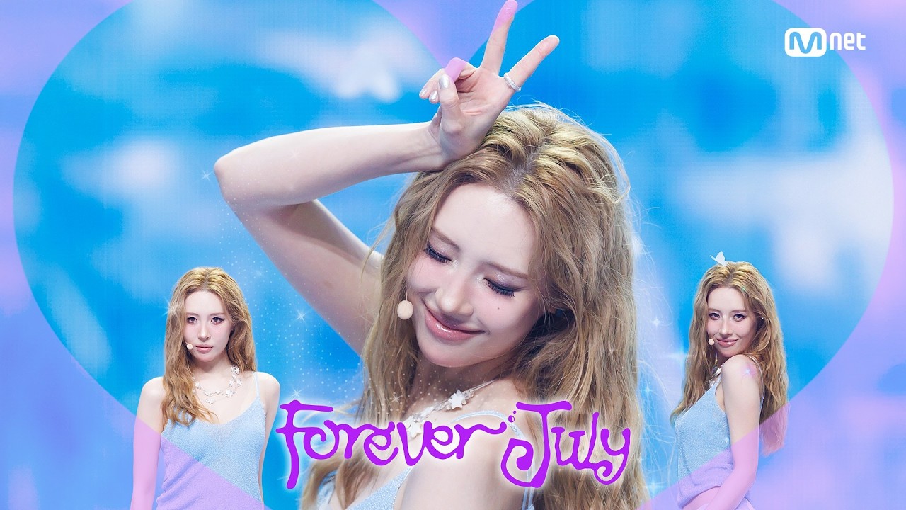 선미 / Forever July