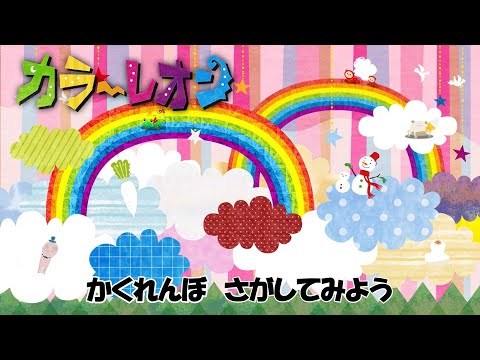 【カラーレオン】８話「にじ、きれいだね♪」