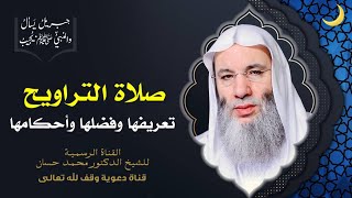 صورة ما حكم من فاته قيام الليل ؟ جزء 3 حلقة 48 من برنامج جبريل يسأل | الشيخ د. محمد حسان