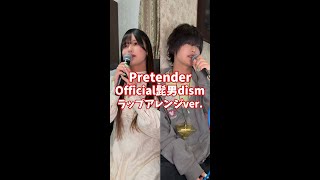 32歳男性が一人二役で Official髭男dism の「Pretender」ラップアレンジして歌ってみた結果www