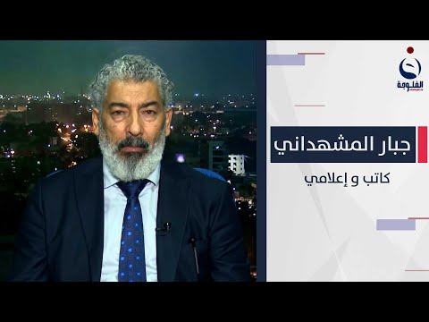 شاهد بالفيديو.. "فرص نجاحك معدومة لاتجعل نفسك كبش فداء" رسالة جبار المشهداني  للسيد محمد شياع السوداني
