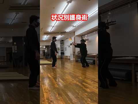 状況別護身術のごく一部です。恐怖に負けない強い心をつくることが大切です。#護身術 #剣護身術 #女性のための護身術 #女性護身術 #護身術 神戸#shorts