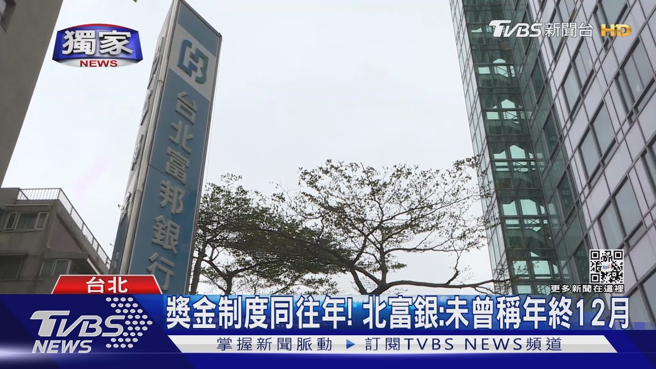 金飯碗不亮?銀行理專崩潰 逾百人年終僅1.5個月