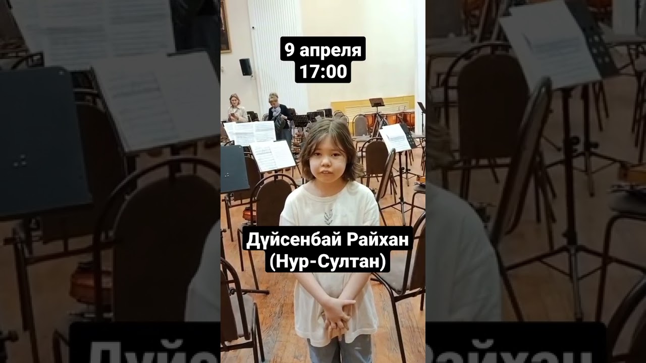 Жас музыканттың өнерін тамашалауға келіңіздер! Приходите послушать творчество юного музыканта!