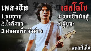 Download lagu Sek Loso's hit songs #hit songs #Sek Loso mp3 Download lagu Sek Loso's hit songs #hit songs #Sek Loso mp3