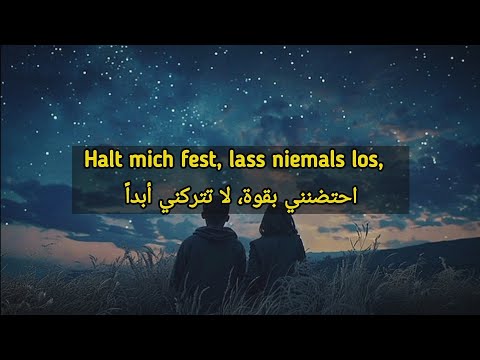 German song with Arabic subtitles - Nacht der Liebe