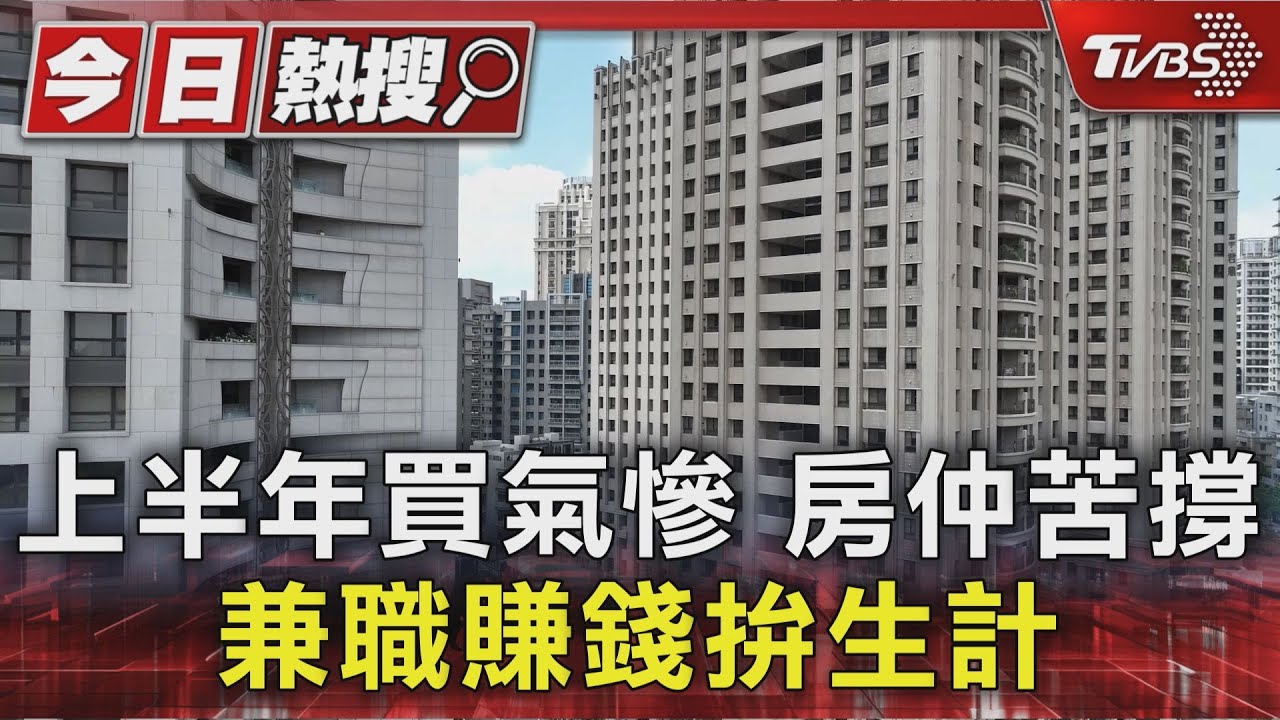 房仲月入腰斬！限貸令重創業績　兼差跑Uber求生存