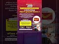 Tamil Nadu Post Office Recruitment 2025 New Vacancy 2025 Daily Job Alerts Shorts Shortvideo