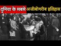 Top 12 Historical Fact In Hindi Random History Facts In Hindi Mystery History In Hindi
