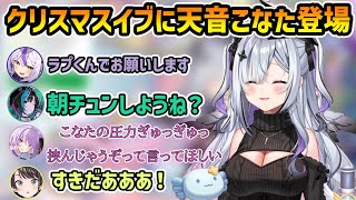 【凸待ち】かなたの妹、天音こなたに鼻息の荒いホロメン達 【切り抜き/ラプラス/輪堂千速/猫又おかゆ/大空スバル】