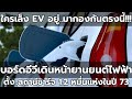 สถานีชาร์จไฟรถยนต์