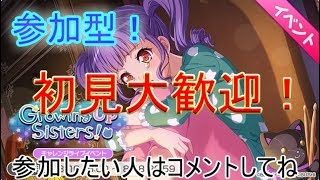 【バンドリ】気軽に参加しに来てね！『～23：00まで』