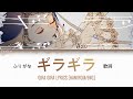 Ado Gira Gira ギラギラ Lyrics W Furigana Kanji Romanized English ふりがな 歌詞