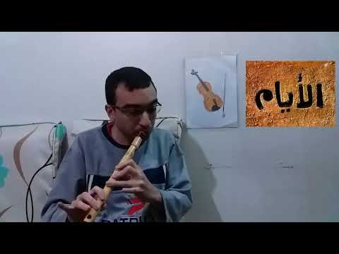 Egyptian Arabic Kawala (Flute) La Kawala Key of G, Sad Kawala Playing  عزف كولة حسينى الأيام