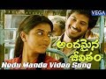 Andamaina Jeevitham Movie Songs Nedu Mande Video Song Trailer