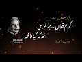 garm-e-fughan hai jaras uTh ki gaya qafila Zia Mohyeddin