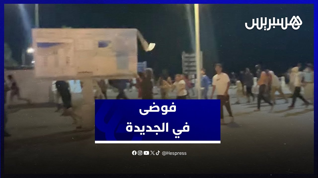 فوضى وتكسير في احتجاجات الصحة والتعليم بالجديدة thumbnail