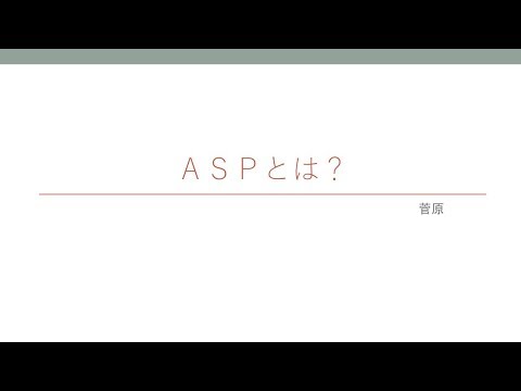 アプリケーション サービス プロバイダー - 定義