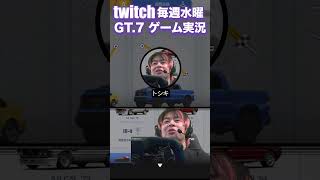 どうも。トシキ・オオユです。#gt7 #ゲーム実況 #automobile
