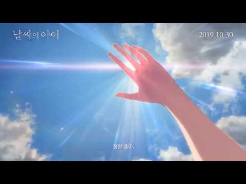 [날씨의 아이] 오리지널 메인 예고편