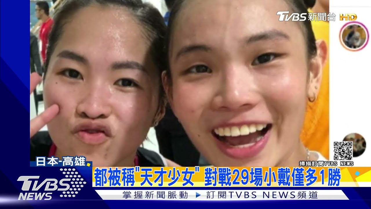 女單八強賽再遇宿敵　戴資穎奧運羽球第30度對上依瑟儂