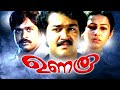 Unaru Malayalam Full Movie 1984 Mani Ratnam Mohanlal Sabitha Action Thriller Movie