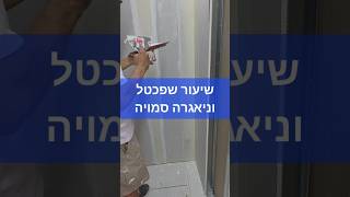 שיעור 12 שפכטל וניאגרה סמויה... ​#קורס_גבס #ניאגרה_סמויה #שפכטל #עיצוב_בגבס #קיר גבס
