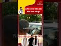ଟ୍ରାଫିକ ଜାମ ରେ ଫସିଲେ ନବୀନ