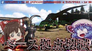 【フィヨルド】まさかの壊滅⁉怒涛の１４体テイムと"ティラノサウルス"をコンプリートせよ!! #03【漂流ARKコンプリートの旅"フィヨルド"】