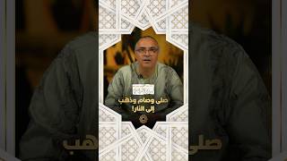 ؛مع يونس شريبي |  "صلى وصام وذهب إلى النار!" thumbnail