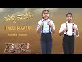 Halli Naatu | RRR | Nainika & Thanaya | NTR,Ram Charan |M M Keeravaani |SS Rajamouli