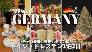 【ドイツ・ドレスデン1泊2日🇩🇪🎄】プラハ発着、クリスマスマーケット🤶かかった費用も全て公開 | trip vlog
