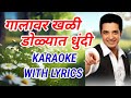 Galavar Khali Dolyat Dhundi Karaoke With Lyrics Marathi Song