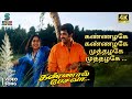 Kann Azhage Female Version 4K 60FPS Video Song Kannal Pesavaa Sujatha Arun Vijay SPE Music