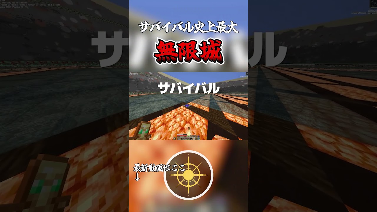 サバイバル最大の無限城再現 #マイクラ #作業厨