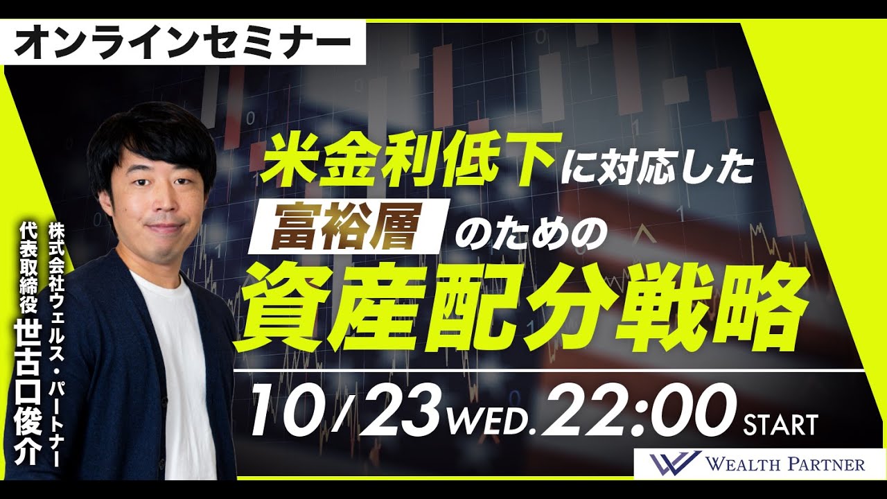 米金利低下に対応した富裕層のための資産配分戦略【後半】債券利回り低下をカバーする資産クラス紹介