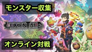 【ルーメンテイル】ストーリーすすめるぞ！！LumenTale: Memories of Trey