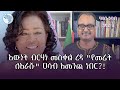 ደርግ ም ሚኒስትሩን ይርጋ ተሰማ ታፍኗል ብሎ ሲያፈላልገውነበ