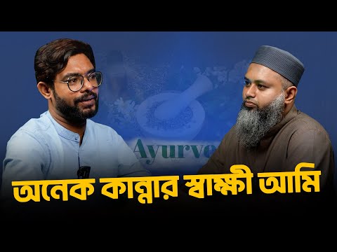৯৫% মানুষ যে কথাগুলো জানে না! | আয়ুর্বেদাচার্য দেবজ্যোতি দত্ত | ReThink Podcast